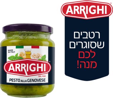 פסטו ירוק 190 גר