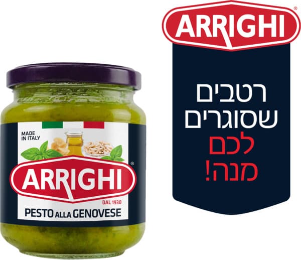 פסטו ירוק 190 גר