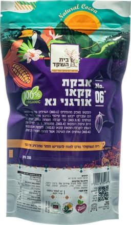 אבקת קקאו אורגני נא 200 גרם