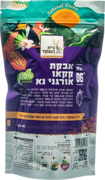 אבקת קקאו אורגני נא 200 גרם