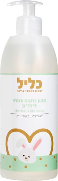 סבון רחצה צמחי לילדי