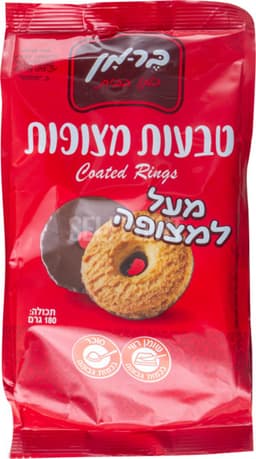 עוגיות טבעות מצופות 180גרם