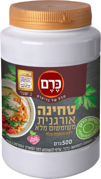 טחינה אורגנית מלאה 500 גרם