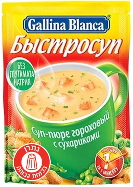 מרק פירה גלינה בלנקה