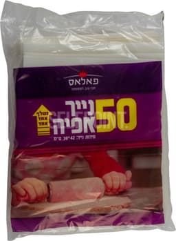 נייר אפייה 50  יח`פאלאס