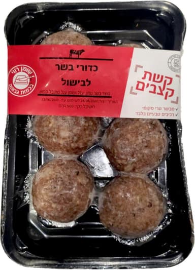 כדורי בשר עגל לבישול
