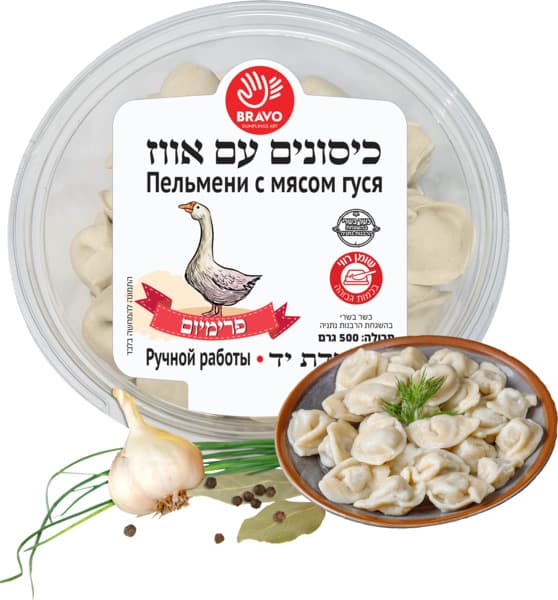 כיסונים במילוי אווז 500 גרם בראבו