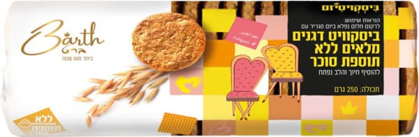 ביסקוויט דגנים מלאים ללא ת.סוכר ברט250גר