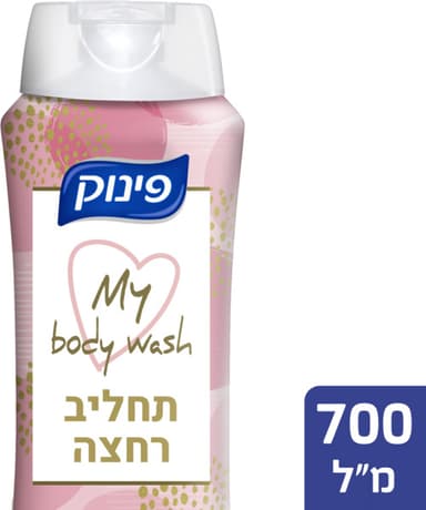 פינוק תחליב רחצה בניחוח תות 700