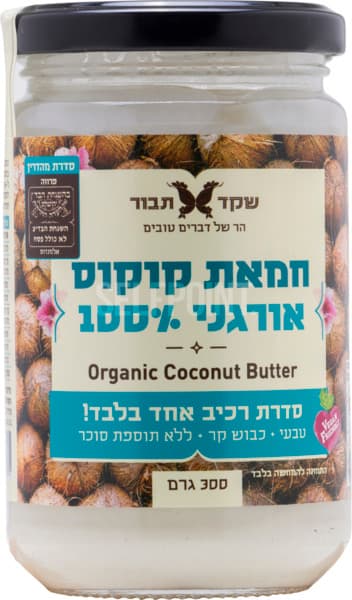 חמאת קוקוס אורגני 10