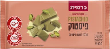 כרמית שוקולד פיסטוק