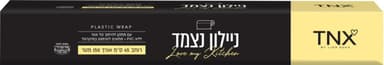 ניילון נצמד 150/45 מטר