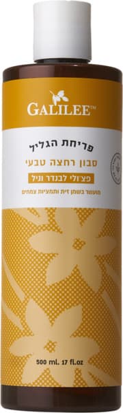 סבון טבעי פריחת הגליל - פצולי לבנדר ווני