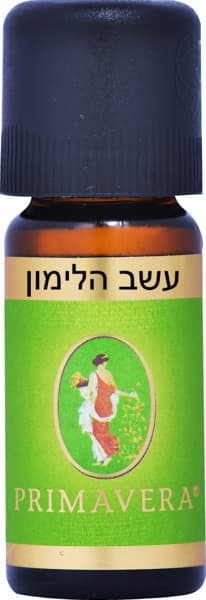 שמן עשב הלימון 10 מל