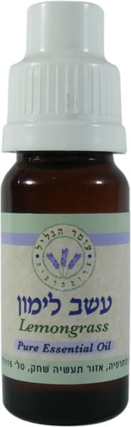 שמן ארומטי-עשב לימון