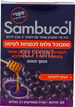 סמבוכל לכסניות לעיסה 20 יח