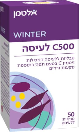 ויטמין C 500 טבליות לעיסה כשר (50)