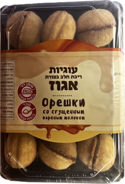 עוגיות אגוז במילוי ר