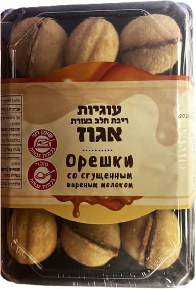 עוגיות אגוז במילוי ר