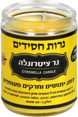 נר ציטרונלה בכוס זכוכית חסידים