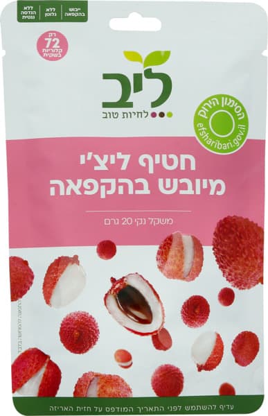 ליב חטיף ליצ'י מיובש