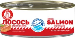 שימורי תבשיל דג סלמון ברוטב עגבניות 240ג
