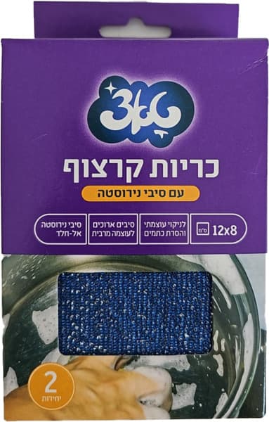 טאצ' זוג כריות קרצוף נירוסטה