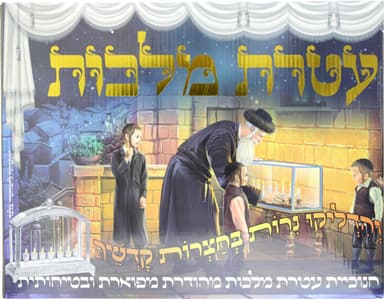 בית חנוכיה+חנוכיה מובנת