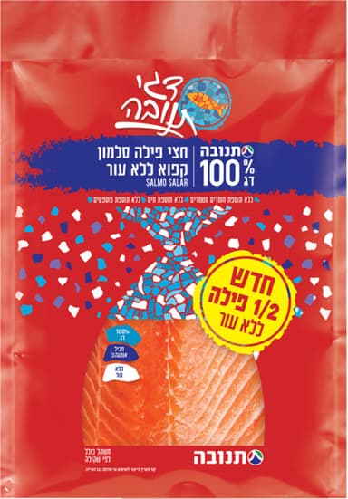 חצי פילה סלמון קפוא ללא עור במשקל