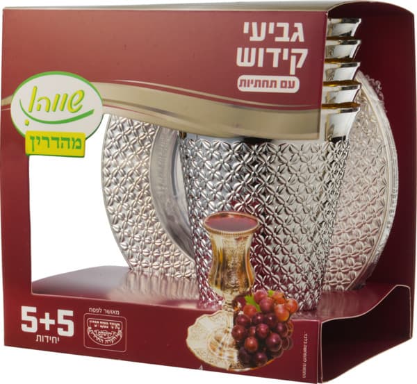 גביעי קידוש עגולים+ תחתיות 5+5 שווה