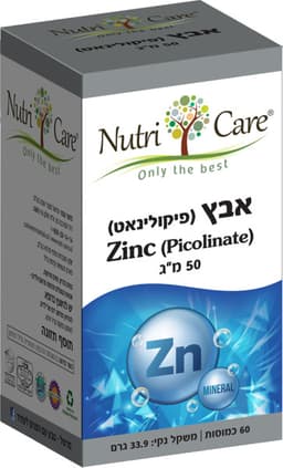 אבץ פיקולינאט 50 מ`ג