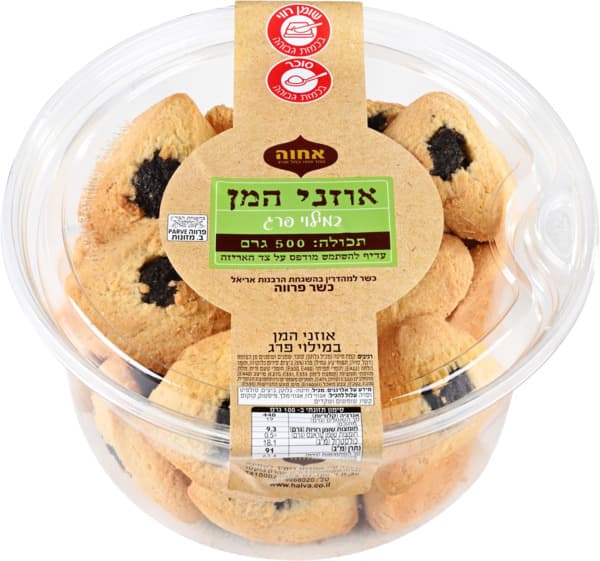 אוזני המן במילוי פרג אחוה 500 גרם