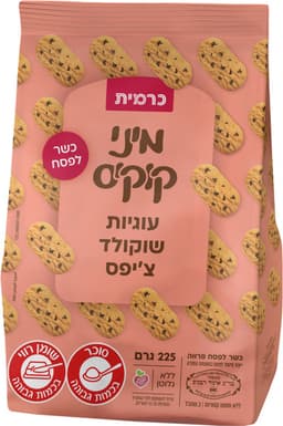 עוגיות וניל שוקוציפס
