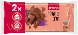 שוקולד חלב  2*100גר