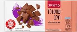 כשלפ שוקולד חלב ללס