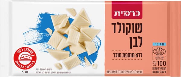 שוקולד לבן לל"ס 100