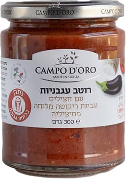 רוטב עגבניות עם חצילים וגבינת ריקוטה 300