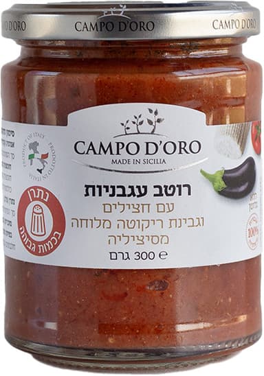 רוטב עגבניות עם חצילים וגבינת ריקוטה 300