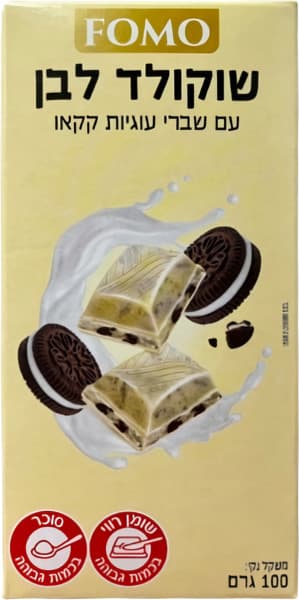 שוקולד לבן שברי עוגי