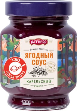 רוטב פירות יער בסגנון קארלי 340 גר