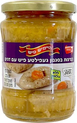 געפילטעפיש 7 יח היימ