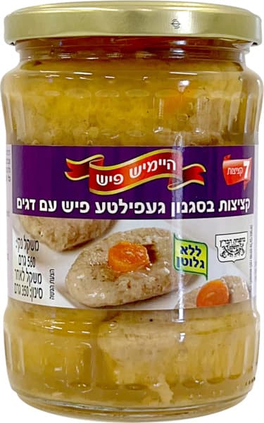 געפילטעפיש 7 יח היימ