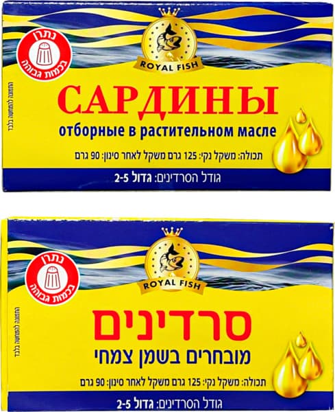 שימורי דג סרדינים בש