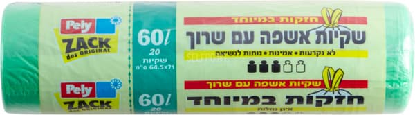 פלי 20 שקיות אשפה- 60 ליטר