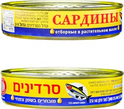 שימורי דג סרדינים בש