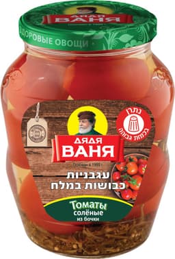 עגבניות כבושות במלח דוד וניה 680 גר