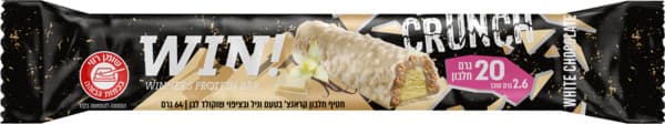WIN - חטיף חלבון קראנצ' בטעם וניל ובציפוי שוקולד לבן 64 גרם