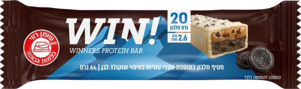 WIN - חטיף חלבון בתוספת שברי עוגיות בציפוי שוקולד לבן 64 גרם