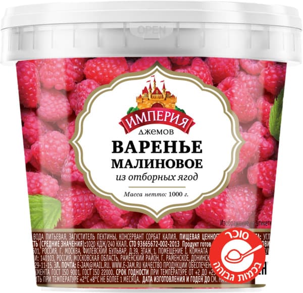 ריבת פטל מבושל בסוכר