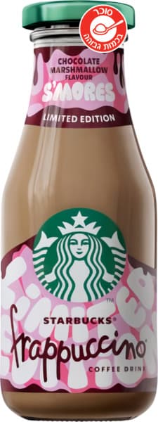 סטארבקס קפה סמורס 250 מ"ל